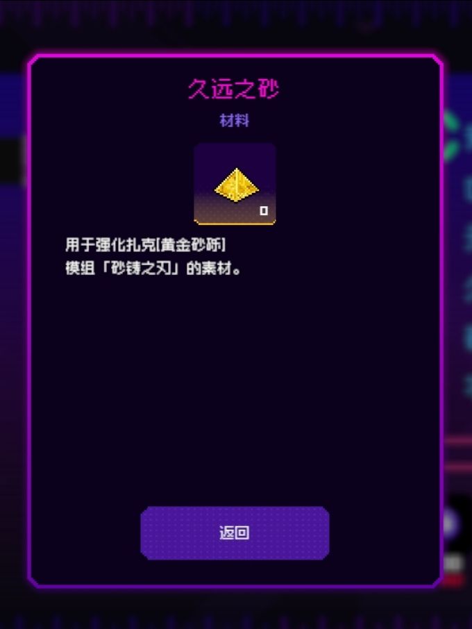 这个模组砂铸之刄怎么获得截图