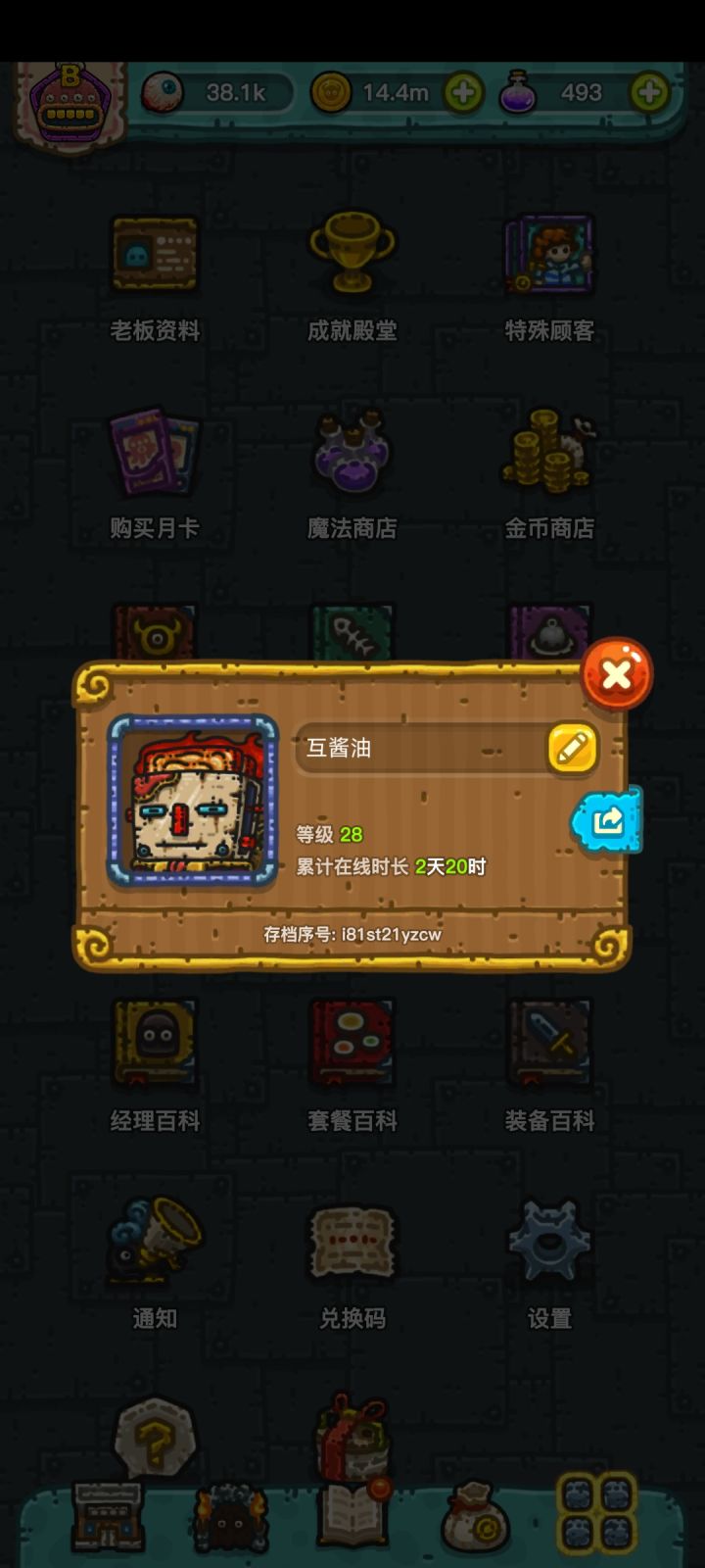 求好友截图