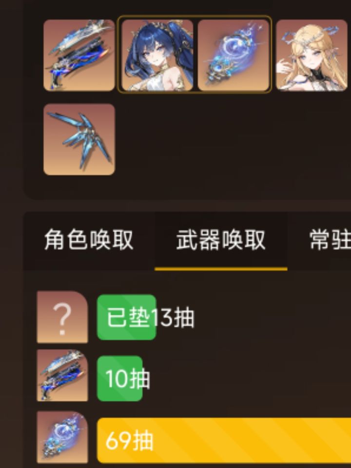 不抽贝姐想拿蓝色珊瑚，结果垫武器池出金了截图
