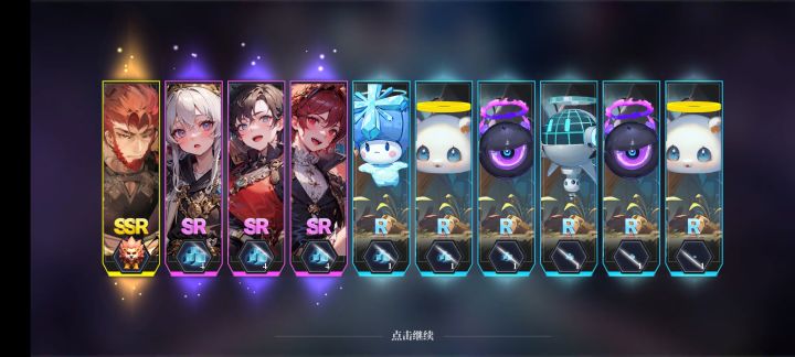 一次10连就中了截图