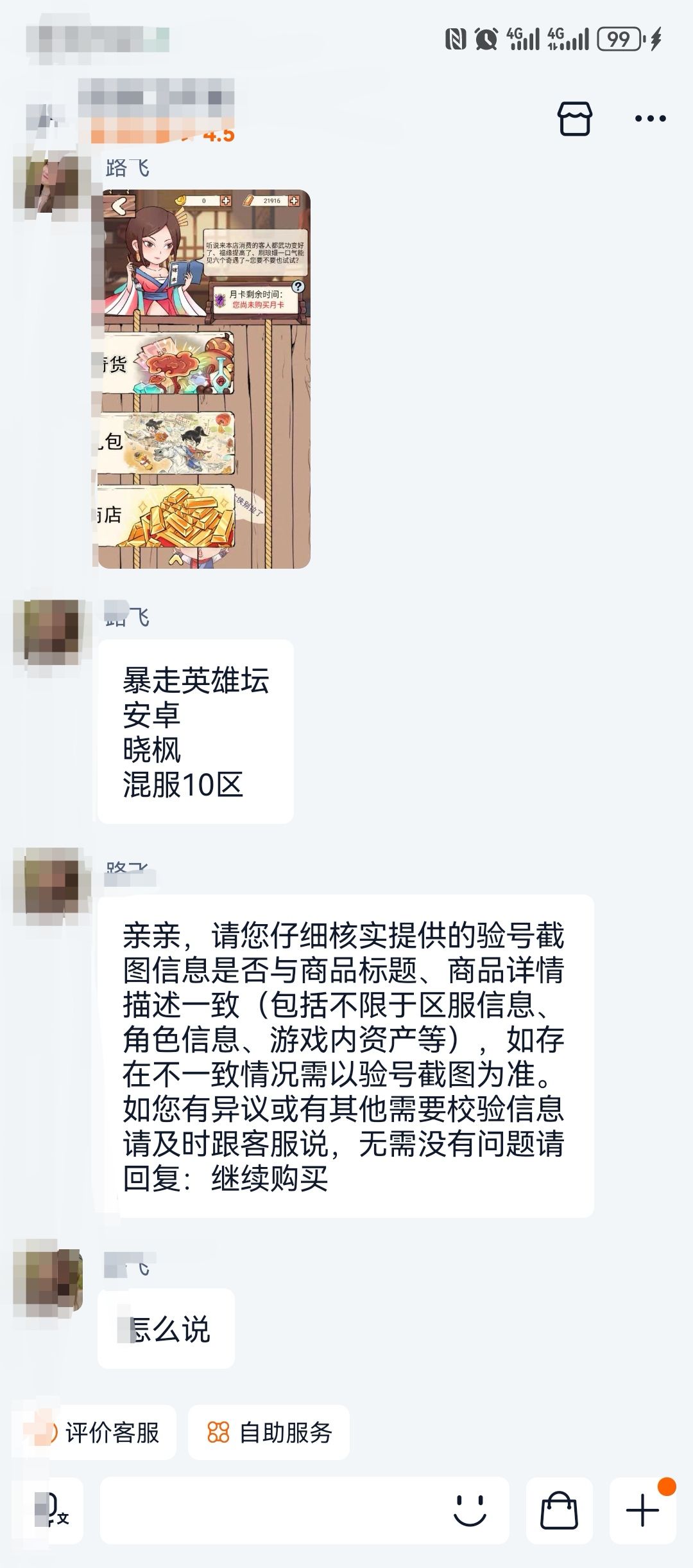 530在tb购入,大家帮我分析一下亏不亏 11
