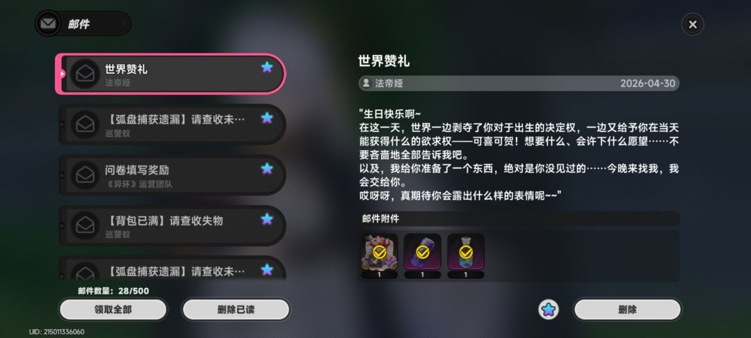 生日彩蛋,5级玛门,加好友 2