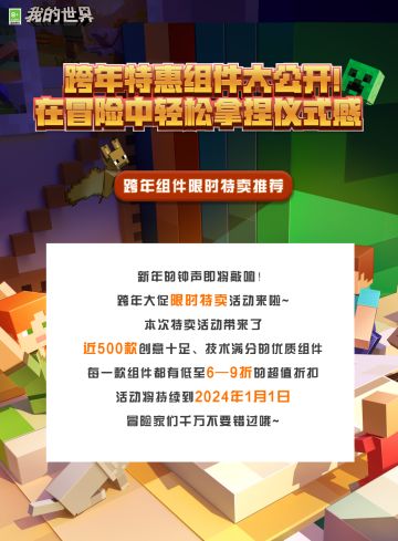 跨年大促特惠到，助力新年新冒险！