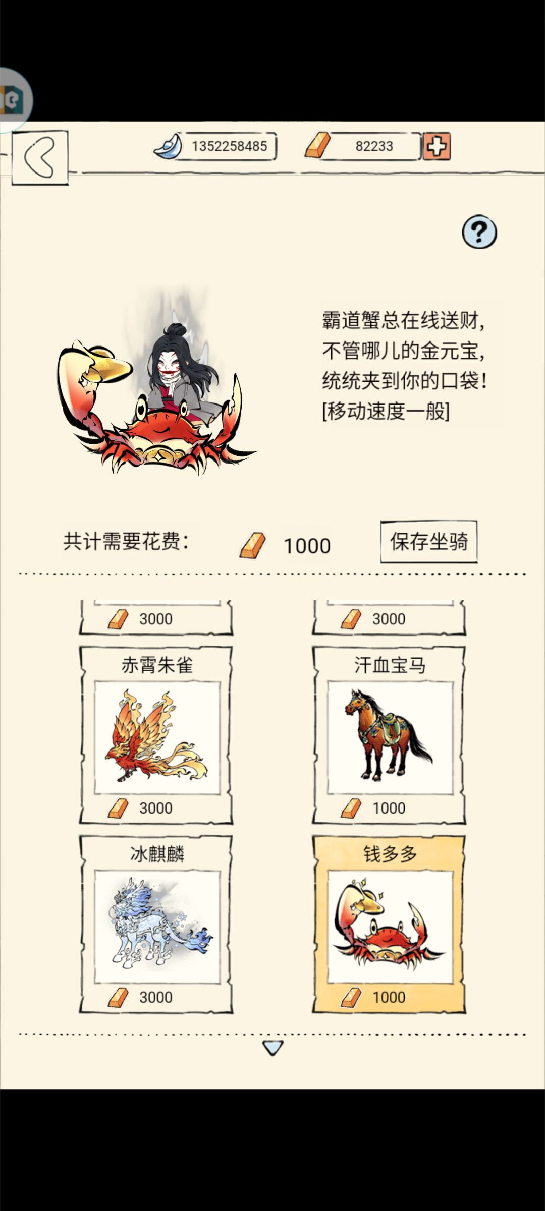 这个乐邦詹士坐骑怎么样啊? 1
