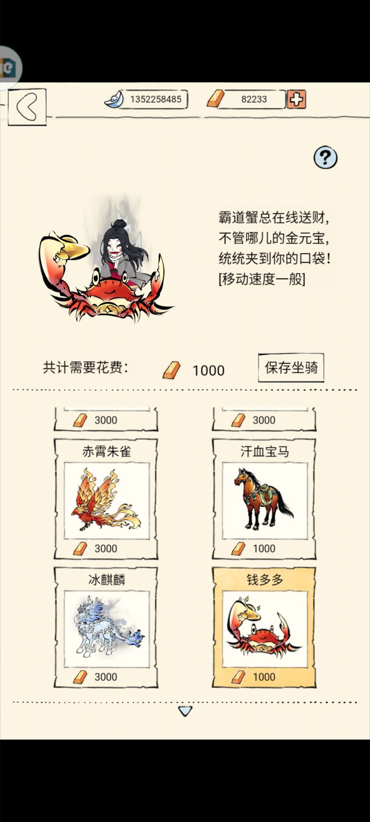 这个乐邦詹士坐骑怎么样啊?截图