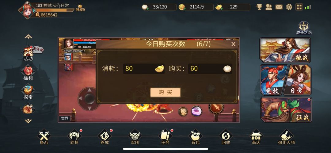 大家每天买几次体力 1
