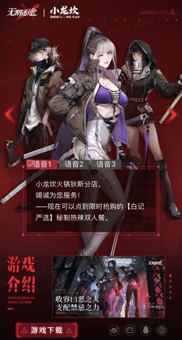 无期迷途 X 小龙坎 联动活动现已开启
🎙点击收听白记成员的打工实况！
https://wqmt.aisnogames.com/operation/baijihuoguo.html