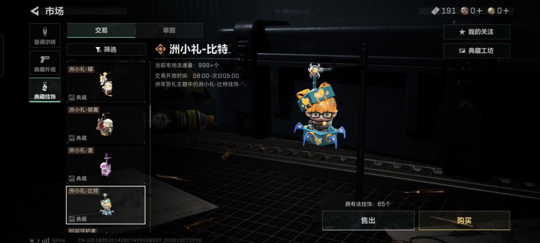 关于挂饰,是爆率被暗改还是单纯手黑 7