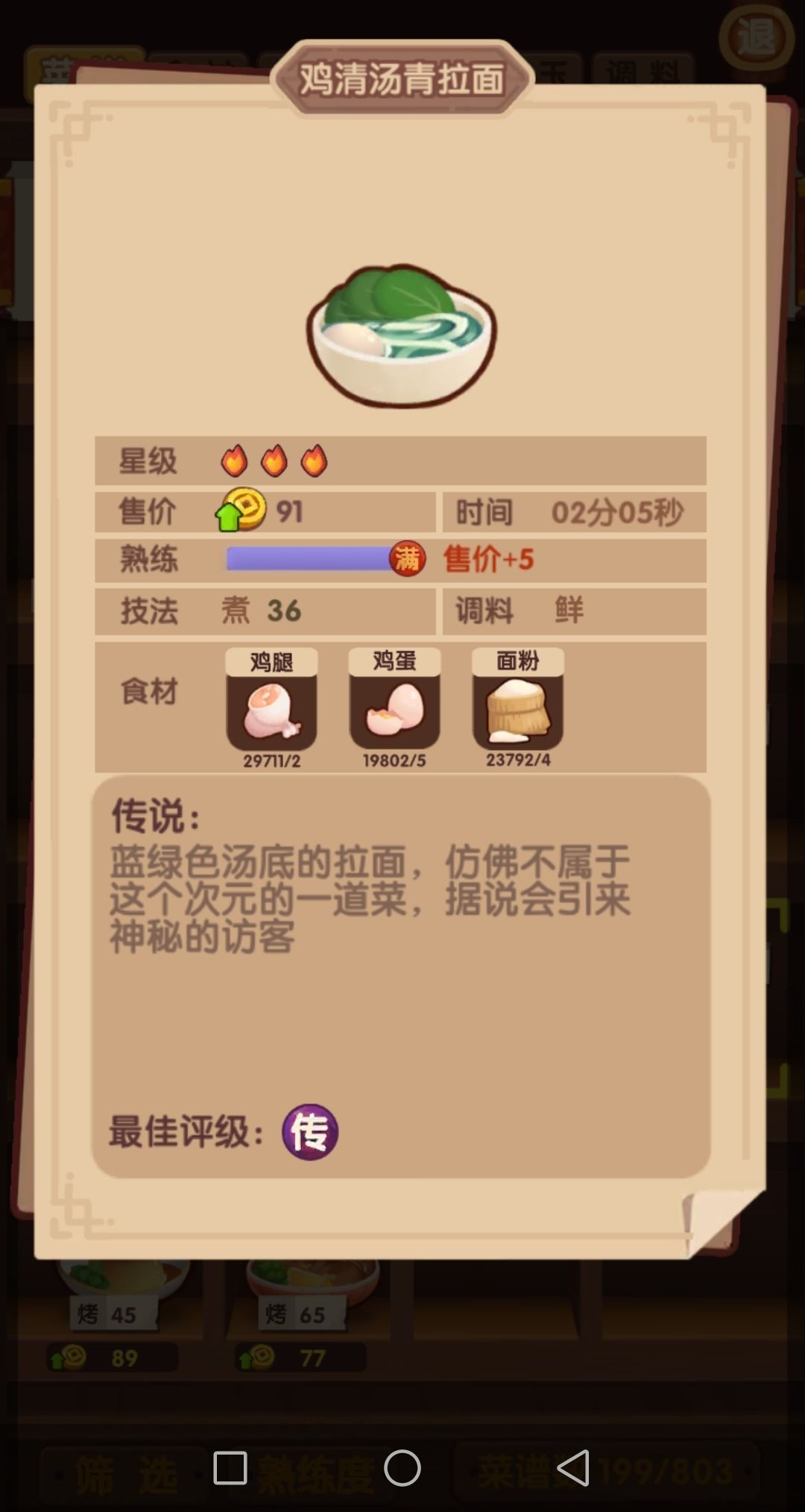 鸡清汤青拉面解析 2