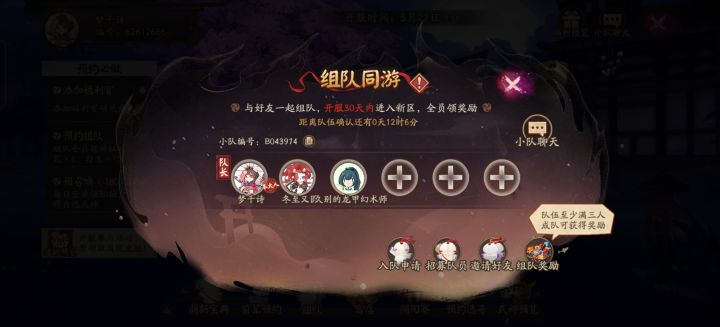 没有小队的快来申请吧,还差三人截图