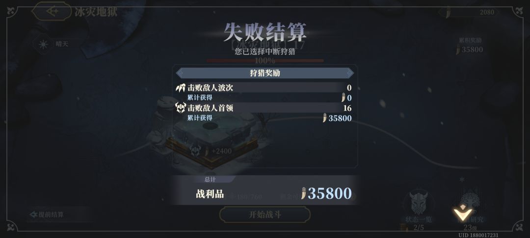 冰灾地狱16通关留念 1
