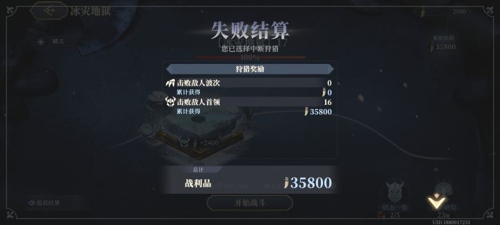 冰灾地狱16通关留念截图