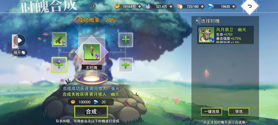 时魄合成攻略 4