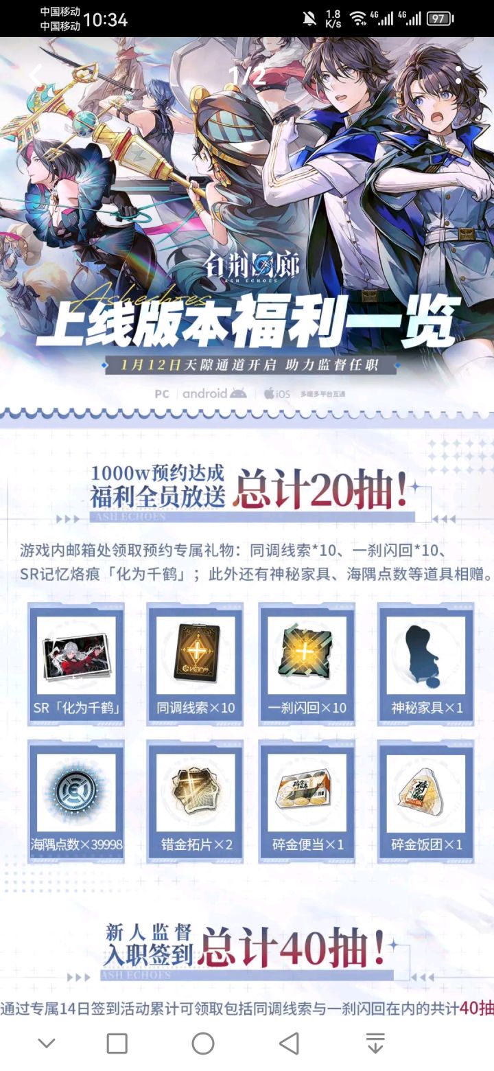 1000万预约20抽加SR烙痕截图