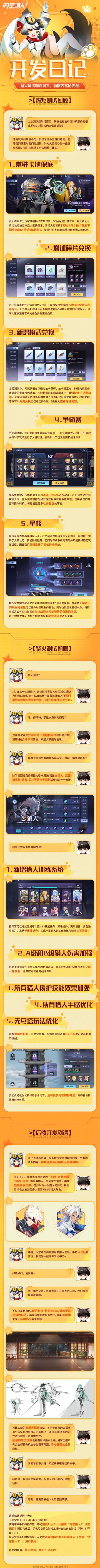 聚火测试即将到来，新鲜内容抢先看！