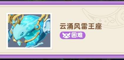 【试炼攻略】【秘境之间】LV535 - 云涌风雷王座（困难）截图