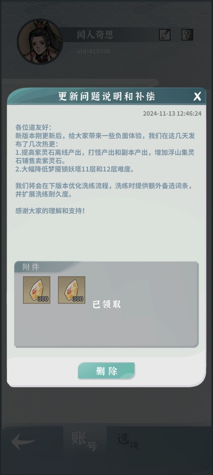 多谢大佬提的建议,感谢制作组,好样的。截图