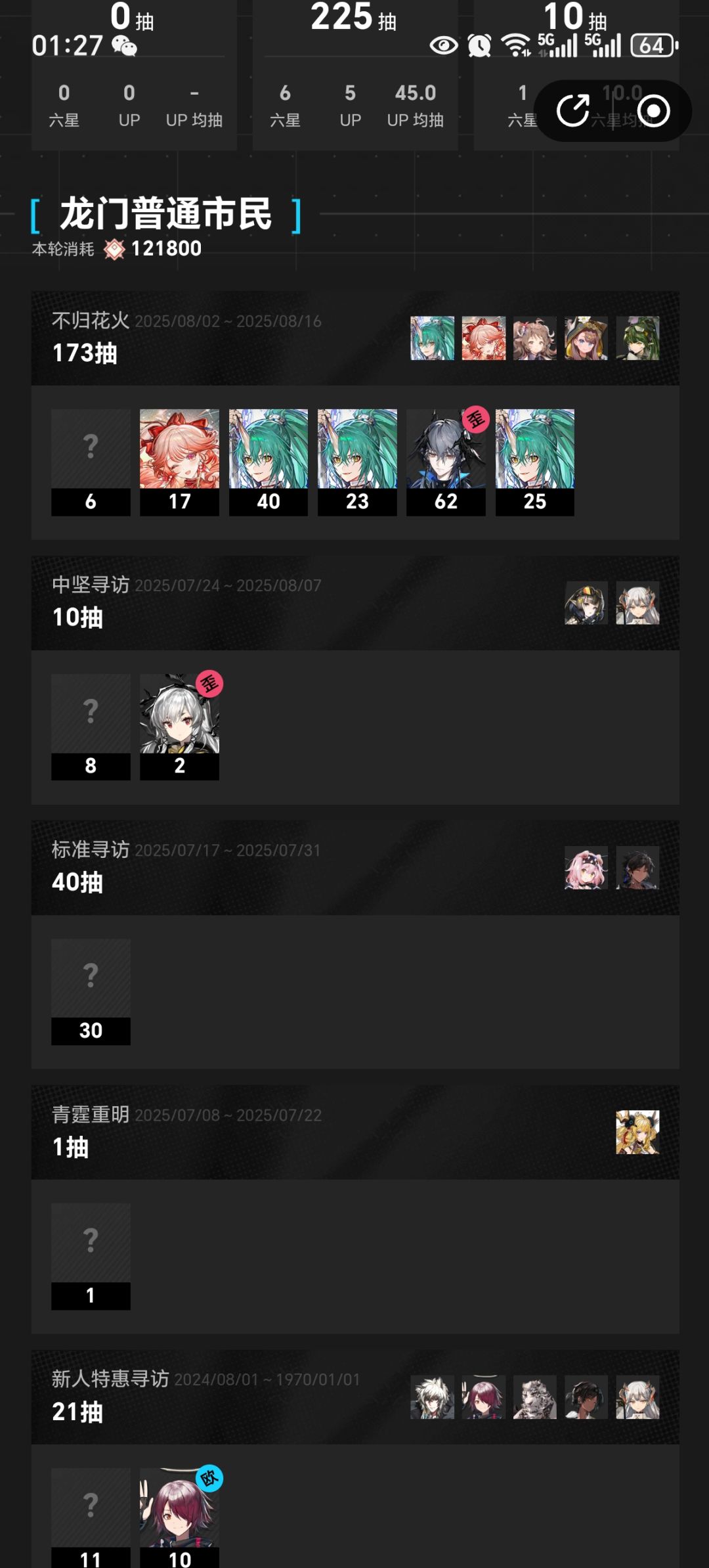 这抽卡应该算是中上水平吧? 1