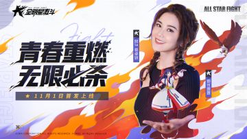 【参与活动抽SSR格斗家】全明星激斗星推官阿Sa送你SSR啦！