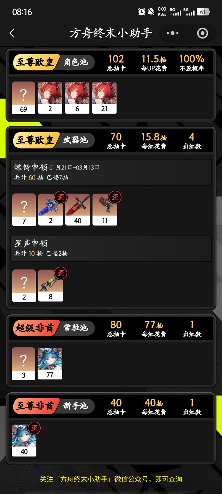 出来混迟早是要还的截图