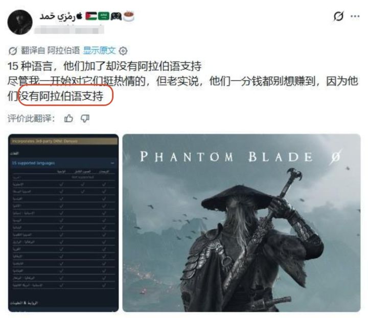 沙特玩家不满影之刃零无阿语,直言不买!截图
