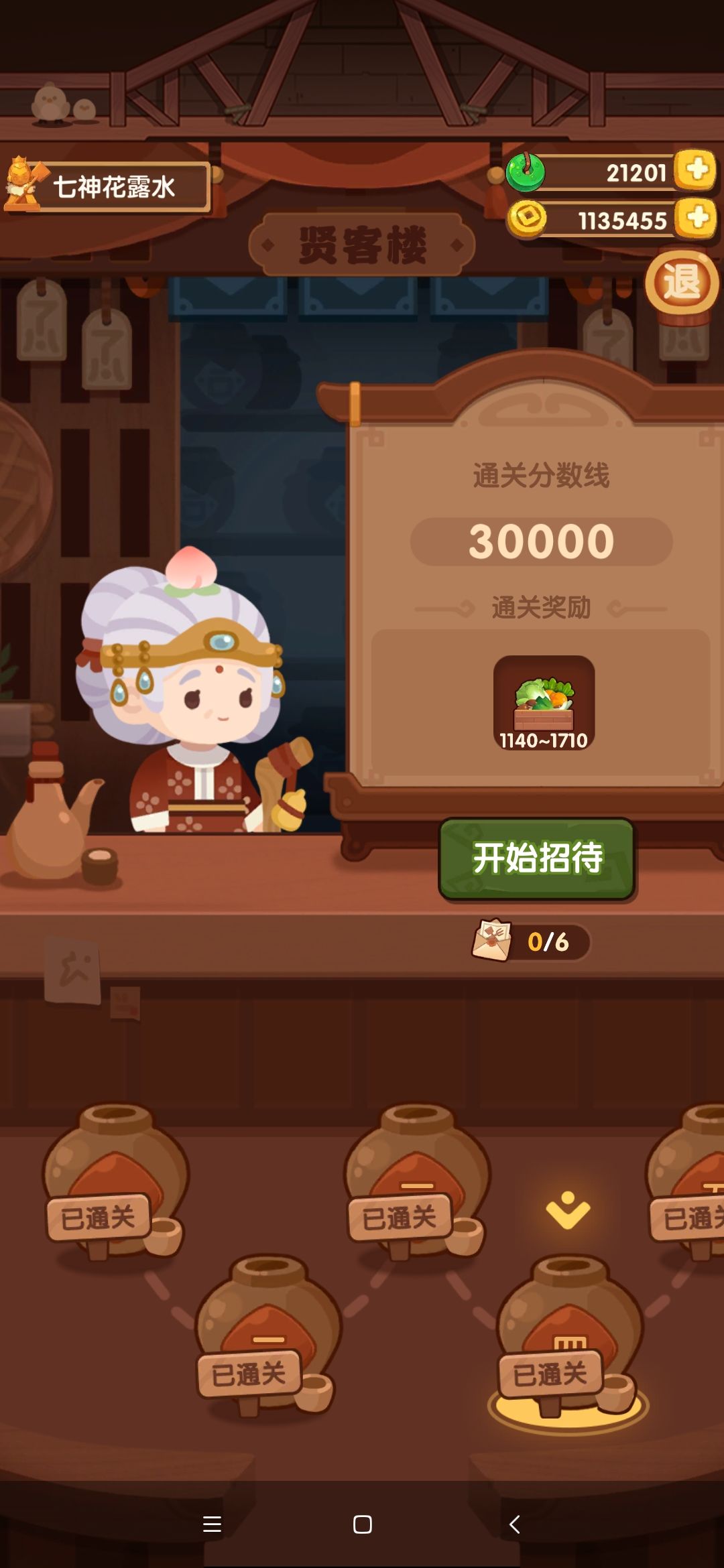 有大佬做贤客楼食材统计吗 2