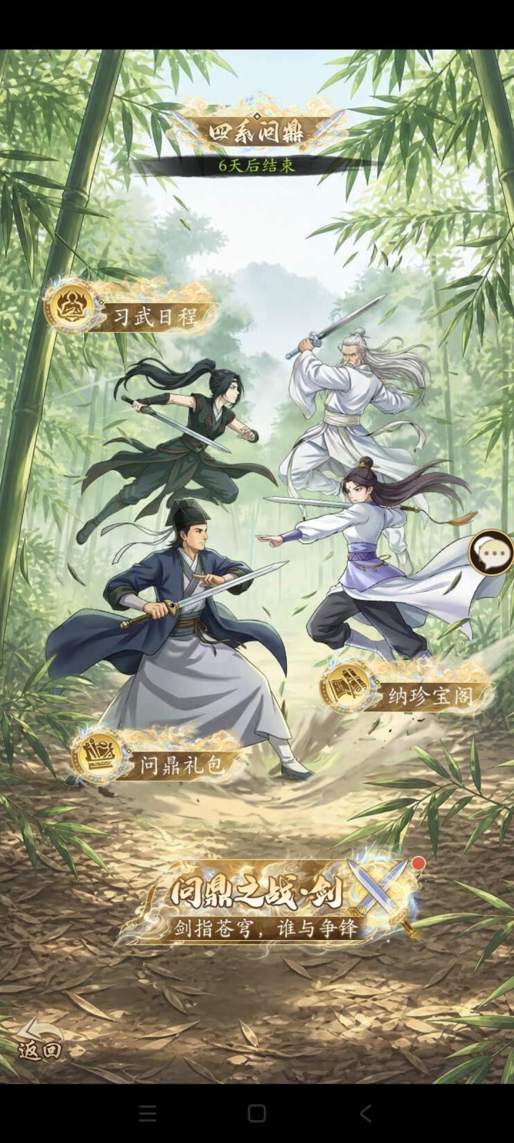 《四系问鼎》这期可以看出剑系老大是谁截图