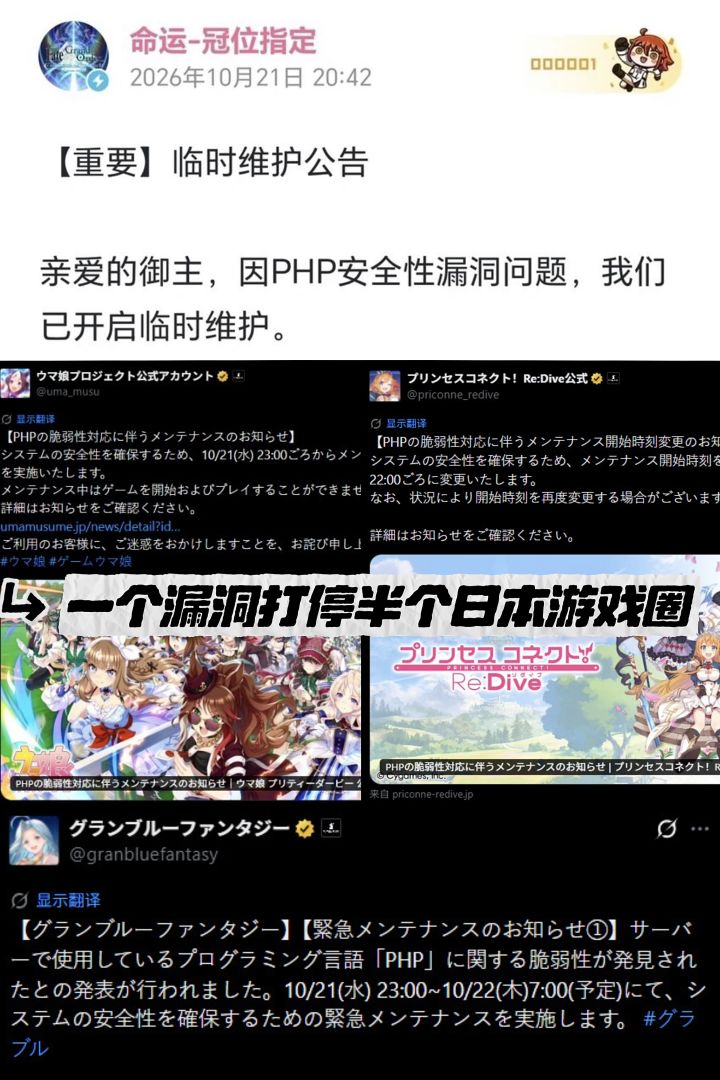 一个漏洞打停半个日本游戏圈！厂商连夜停服截图