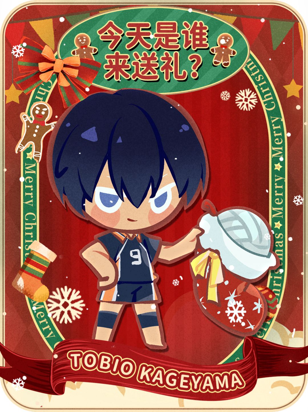 🎄Day1送礼球员揭晓 2