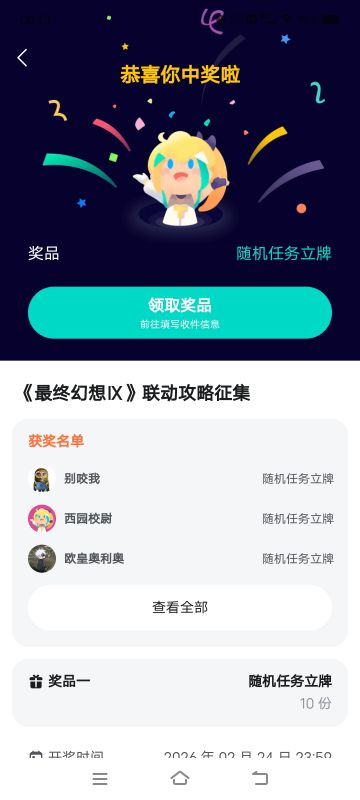 ff联动帖子抽奖开奖了
