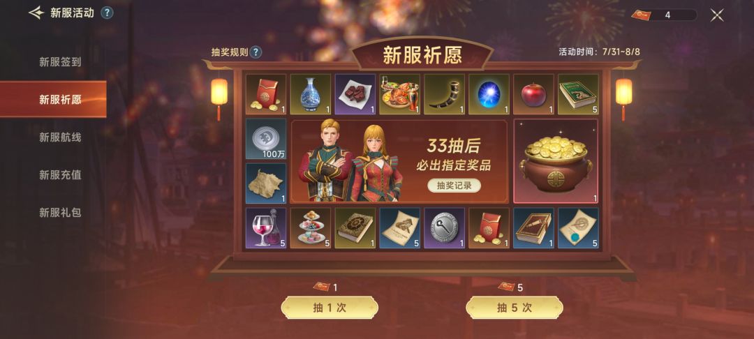 新服祈愿！！~第一手五连就出了,这么好出吗 4