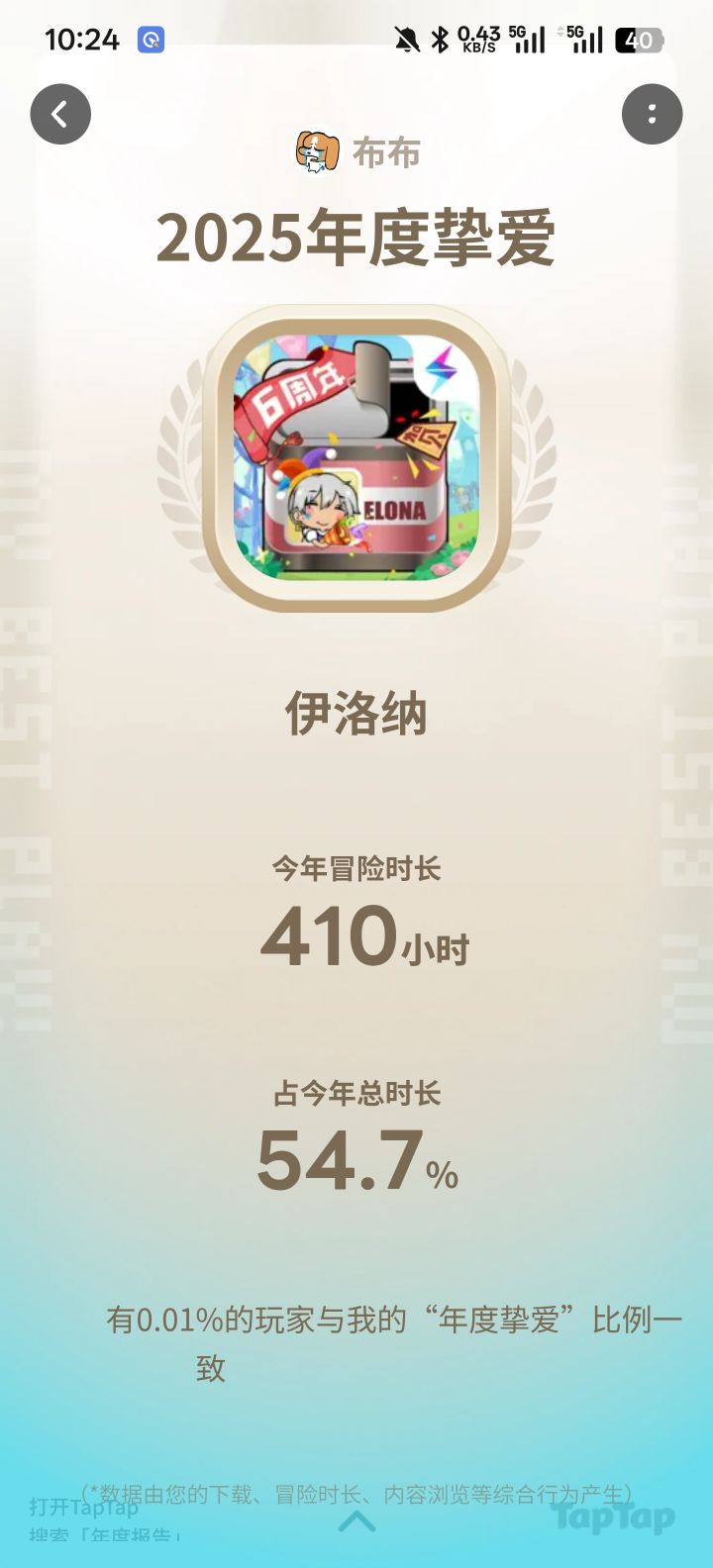 我要玩伊洛纳截图