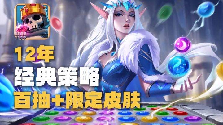宝石战争国服来了!策略烧脑!12年经典IP+三消RPG,纯粹公平对战截图
