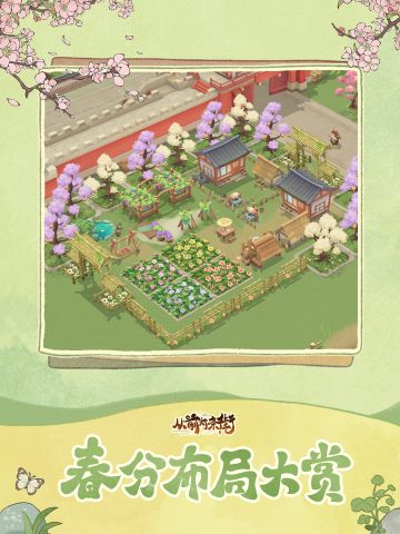 从前有条街丨春分造景，装下整个仲春