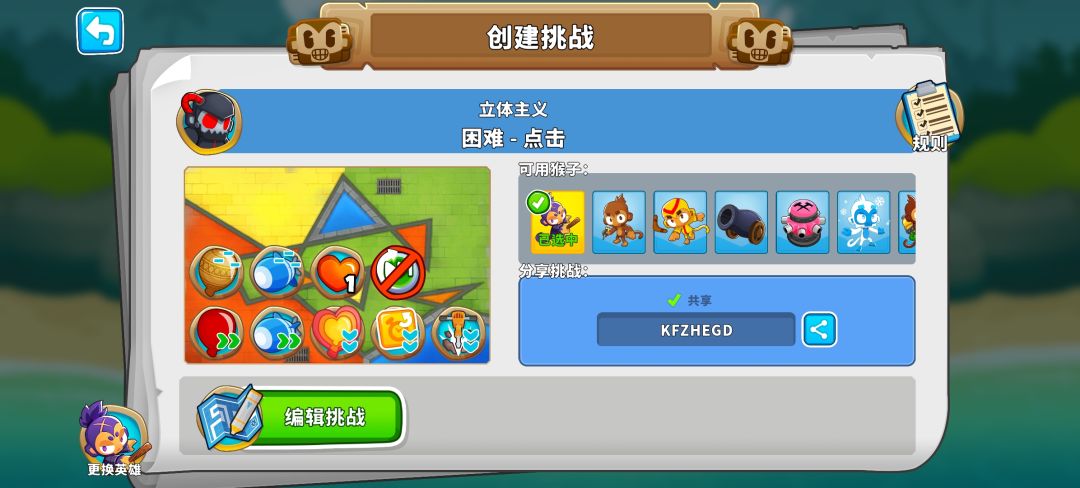 来桃战500%的气球速度 1