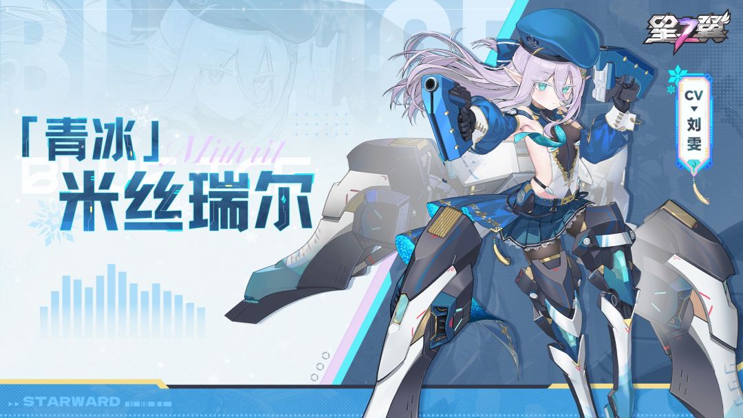 《星之翼》「青冰-米丝瑞尔」台词展示截图