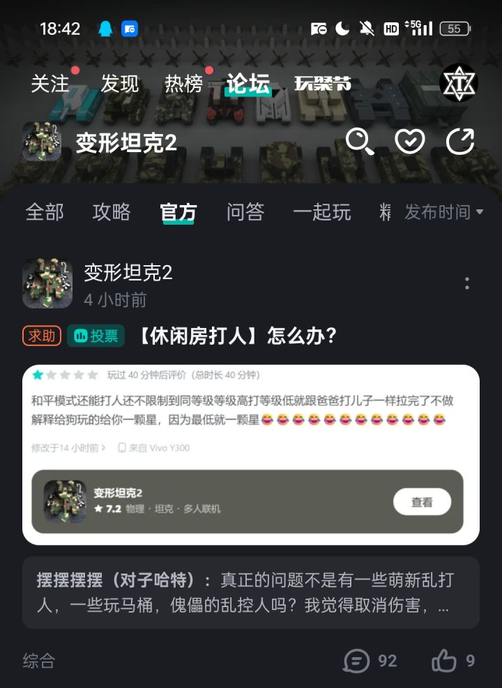 关于如何应对一些玩家休闲房在打人截图