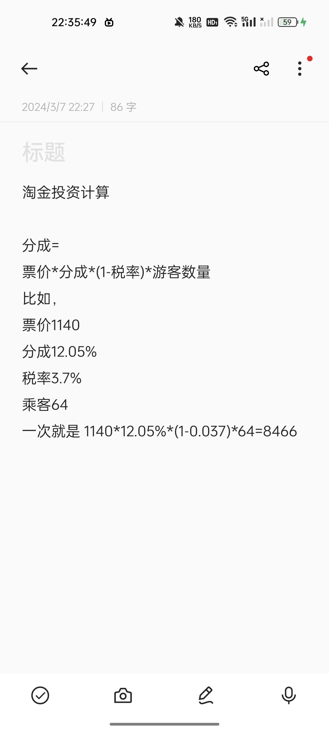 淘金乐园投资计算公式截图
