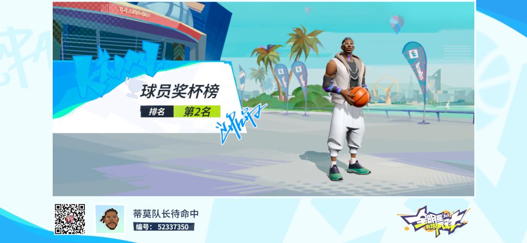 全明星街球派对的小建议 2