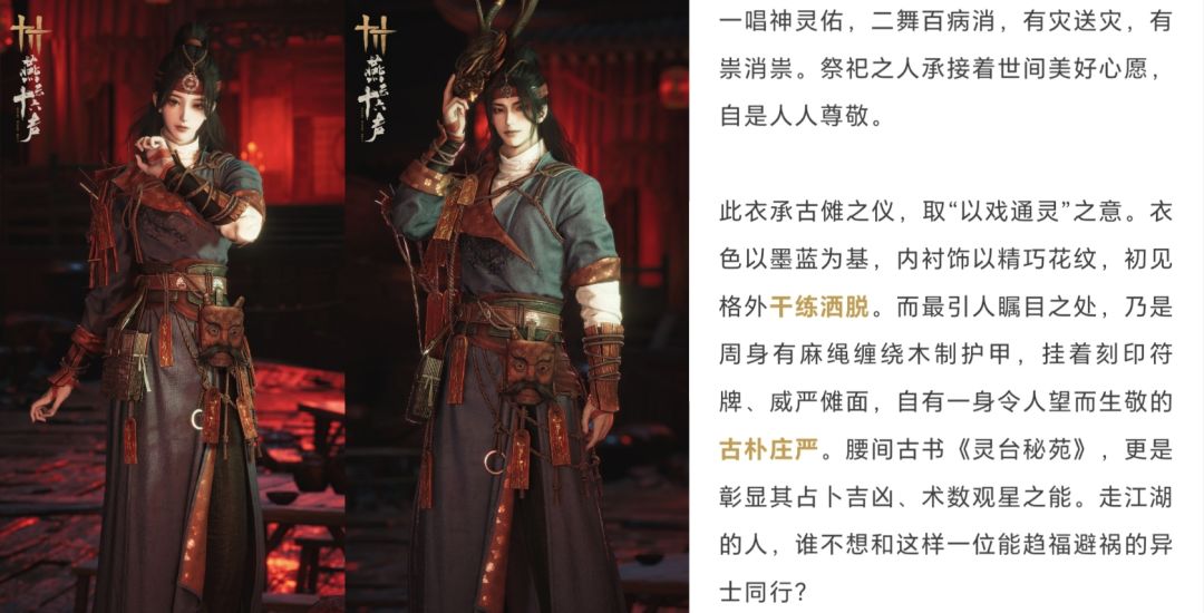 燕云十六声今年两套中元衣服已曝光!~ 1