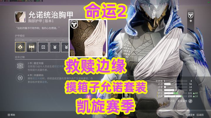 命运2,救赎边缘摸箱子允诺套装,摸箱子5个币截图