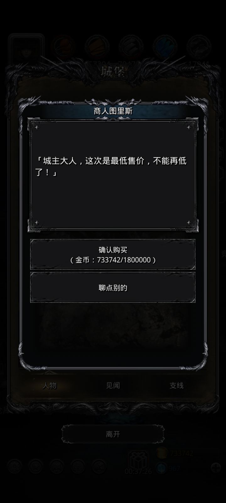 商人图里斯的符文蓝图要不要买?截图