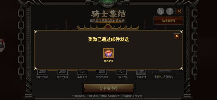 还在找人帮忙砍?开小号助力直接拿下皮肤截图