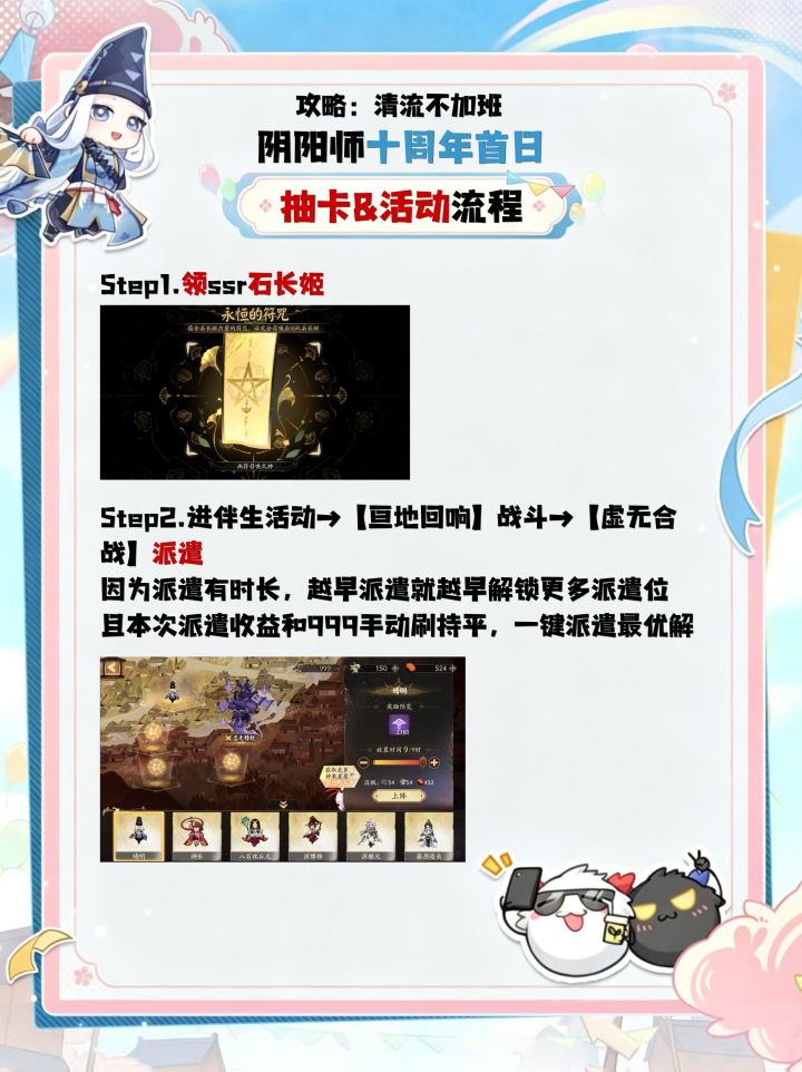 阴阳师十周年首日【抽卡&活动】流程梳理截图