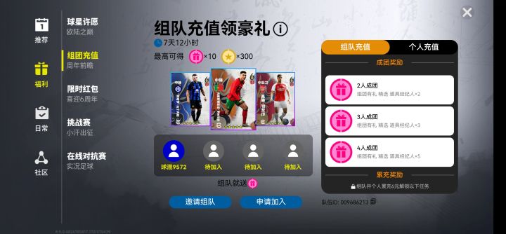 组队 009686213截图