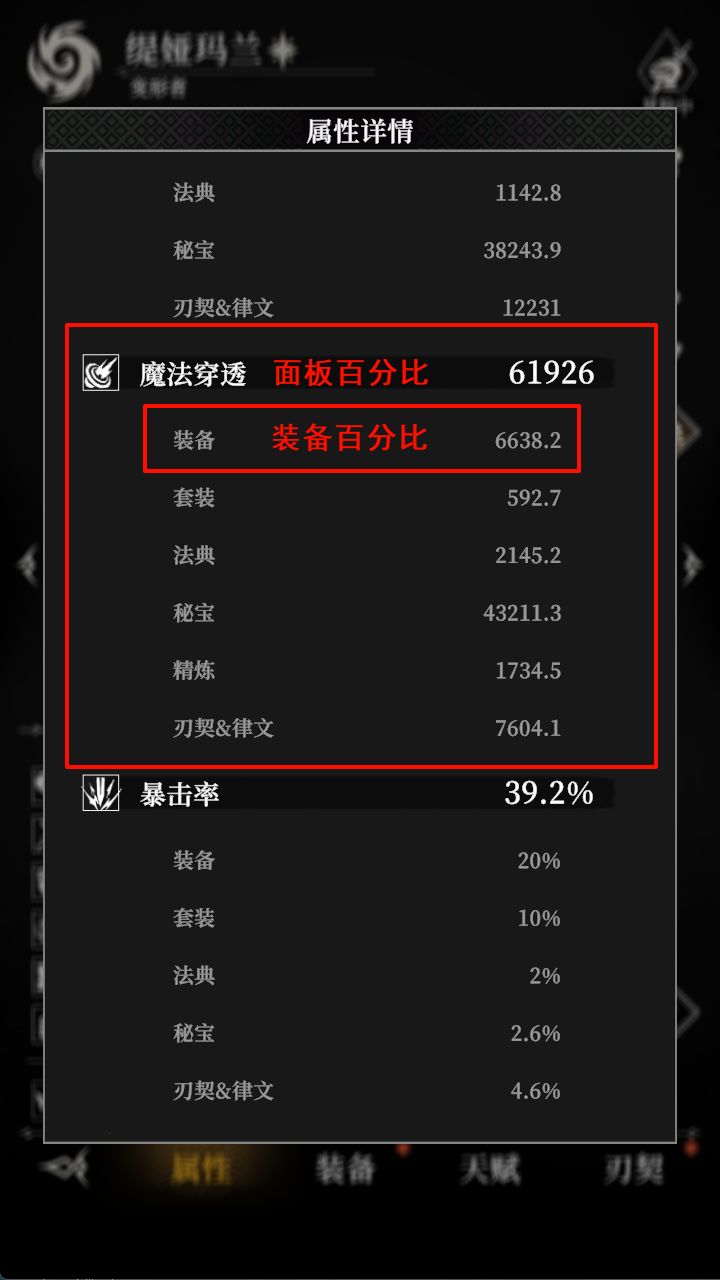 装备词条 装备选择 词条选择 精炼妙招 2