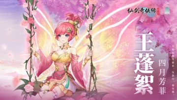 【人物介绍】王蓬絮·四月芳菲——万般寂寞凭谁诉