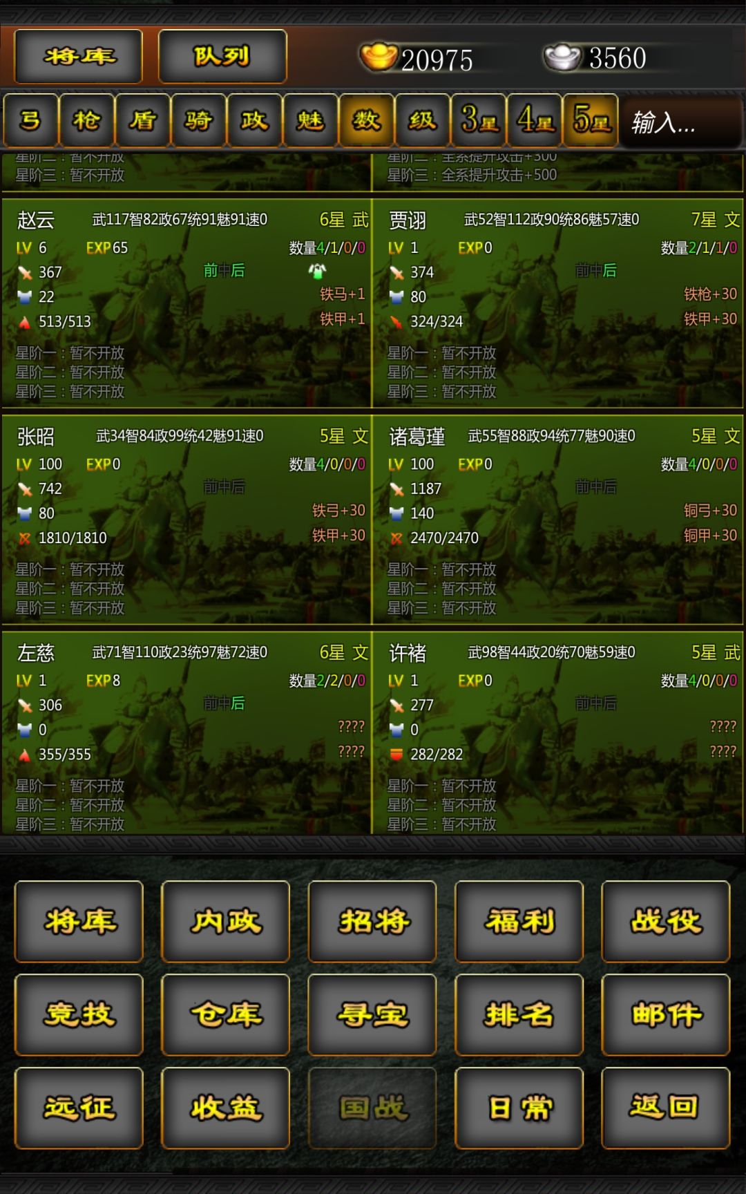 第一个七星,贾诩 1