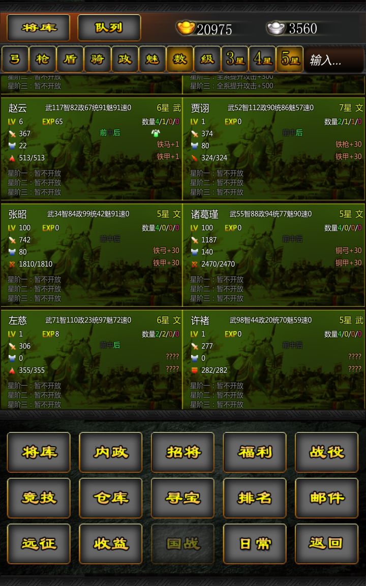 第一个七星，贾诩截图