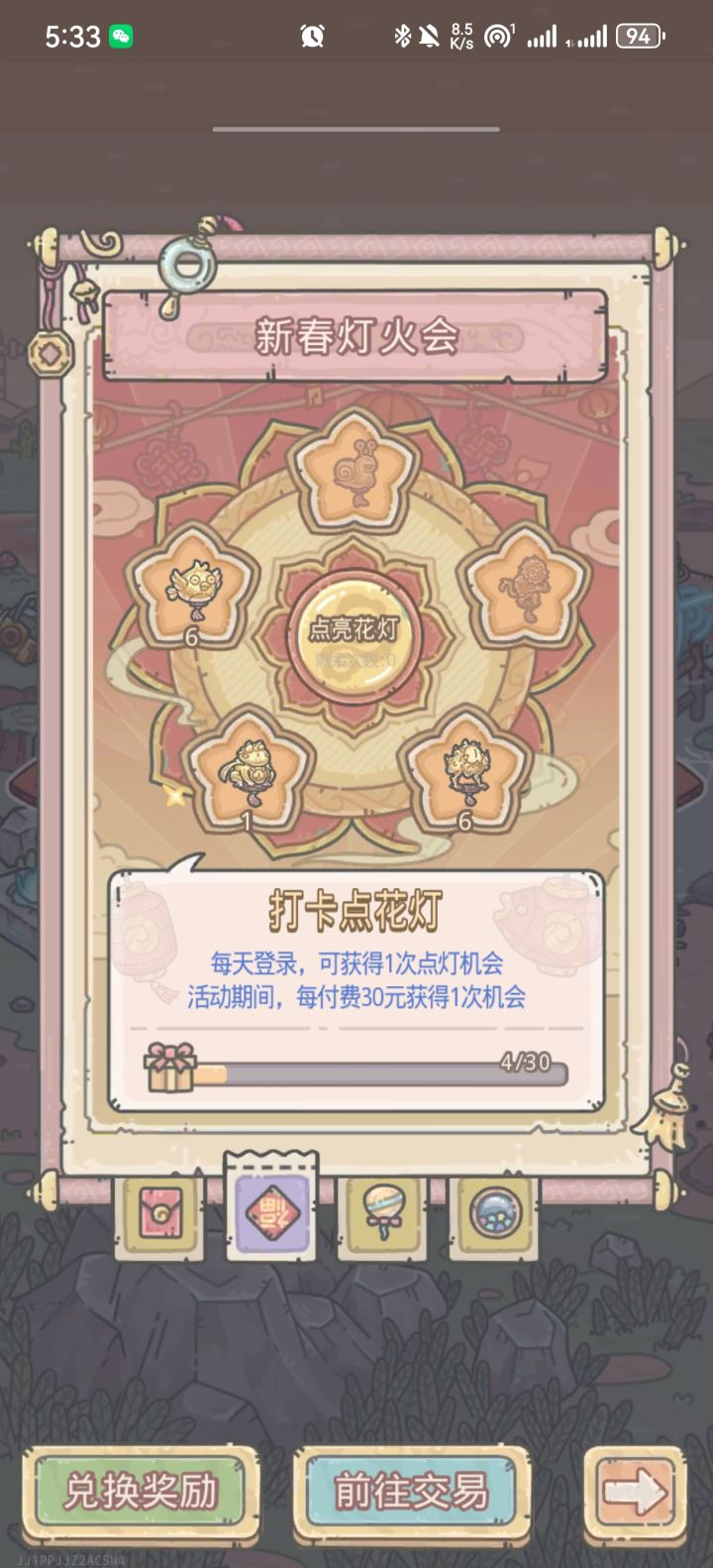 换灯截图